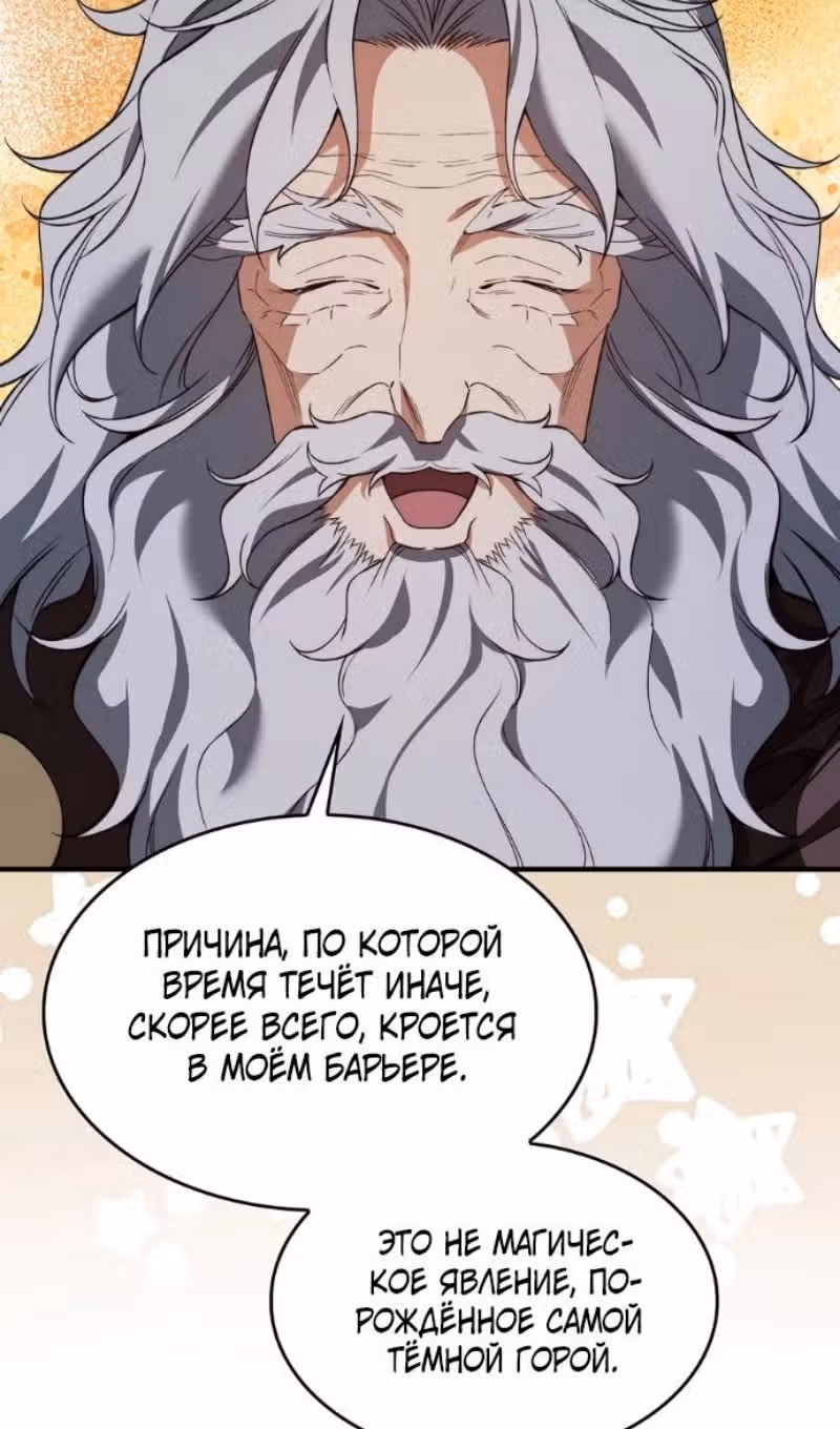 Злодей хочет жить — Том 1 · Глава 53, страница 101