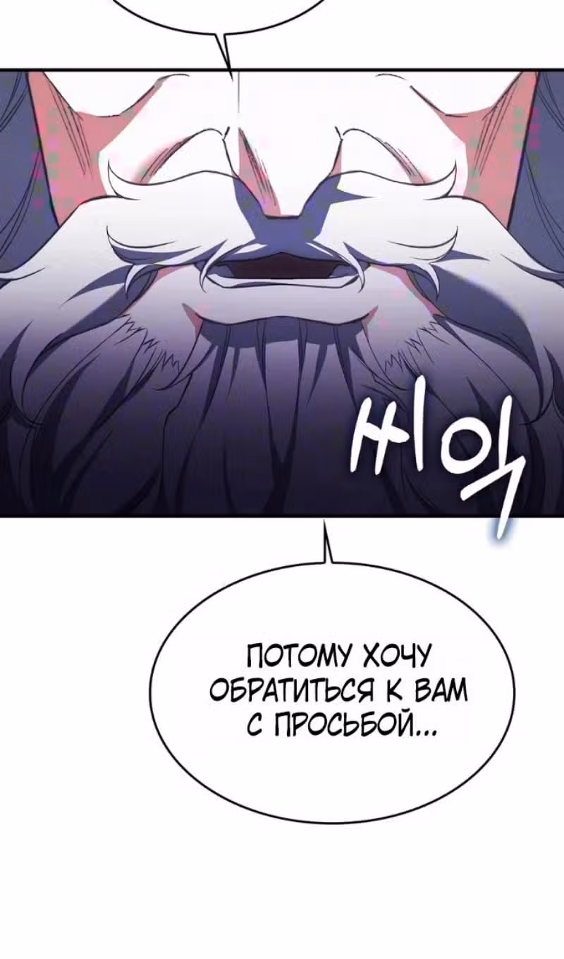 Злодей хочет жить — Том 1 · Глава 53, страница 115