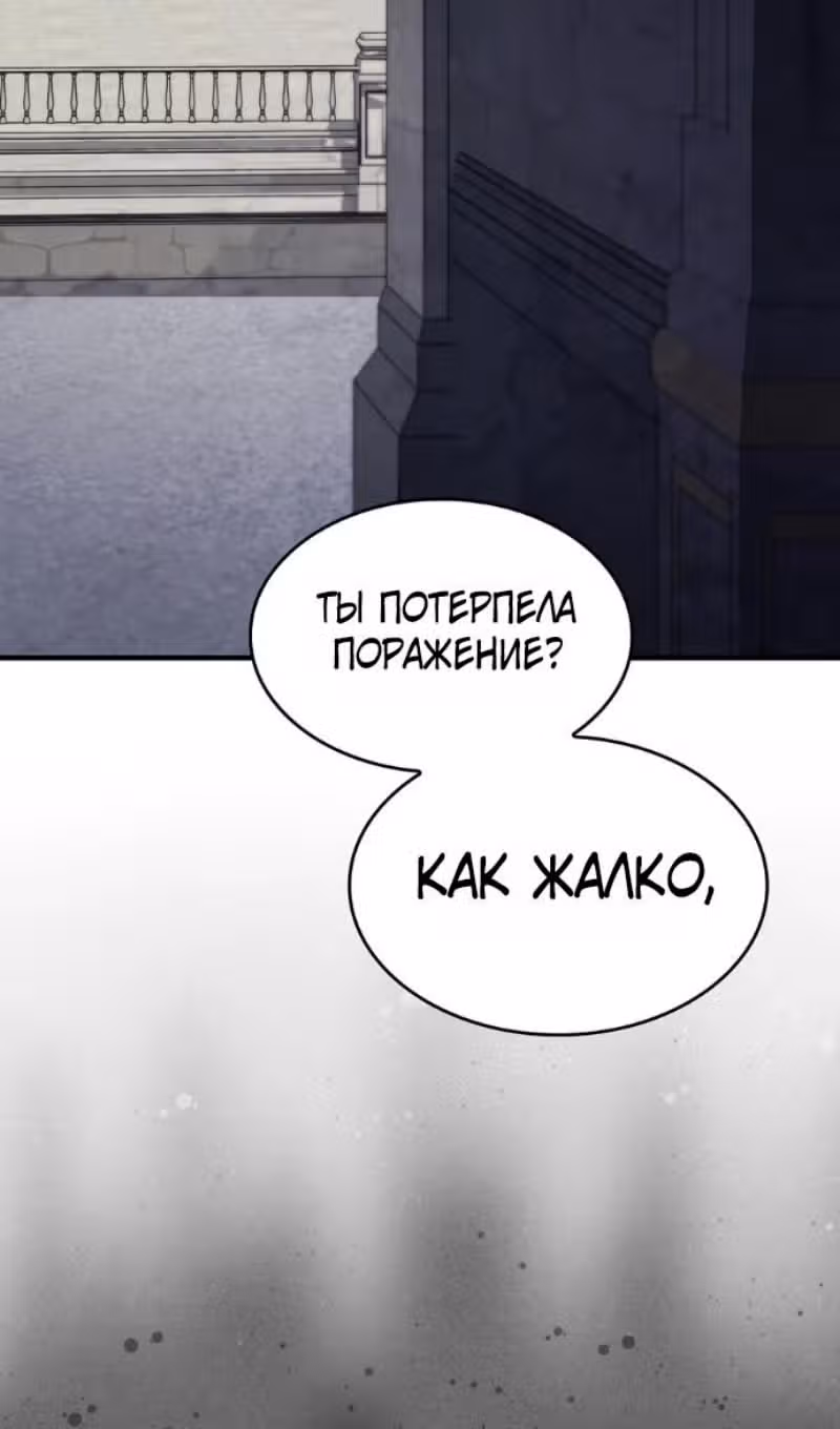 Злодей хочет жить — Том 1 · Глава 53, страница 17