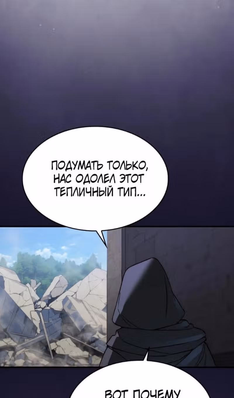 Злодей хочет жить — Том 1 · Глава 53, страница 20