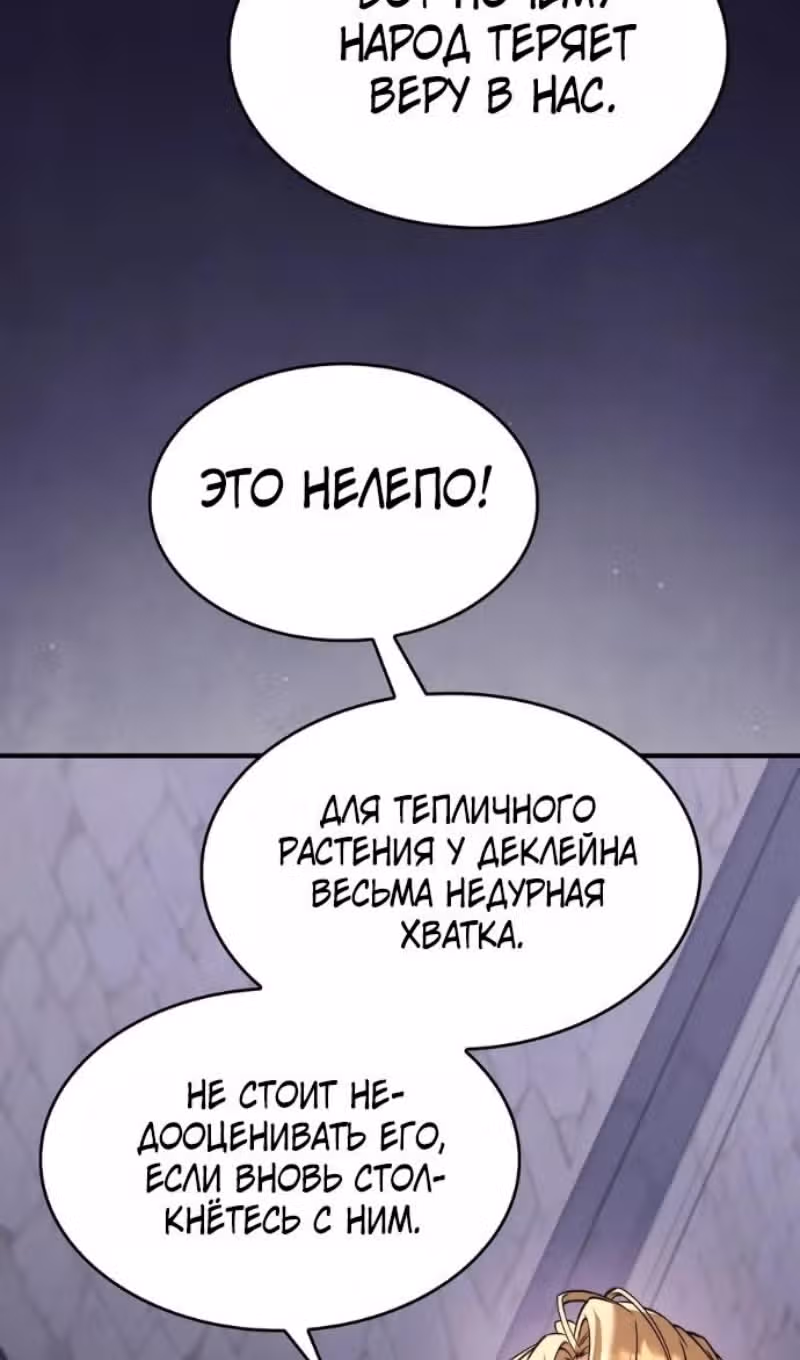 Злодей хочет жить — Том 1 · Глава 53, страница 21