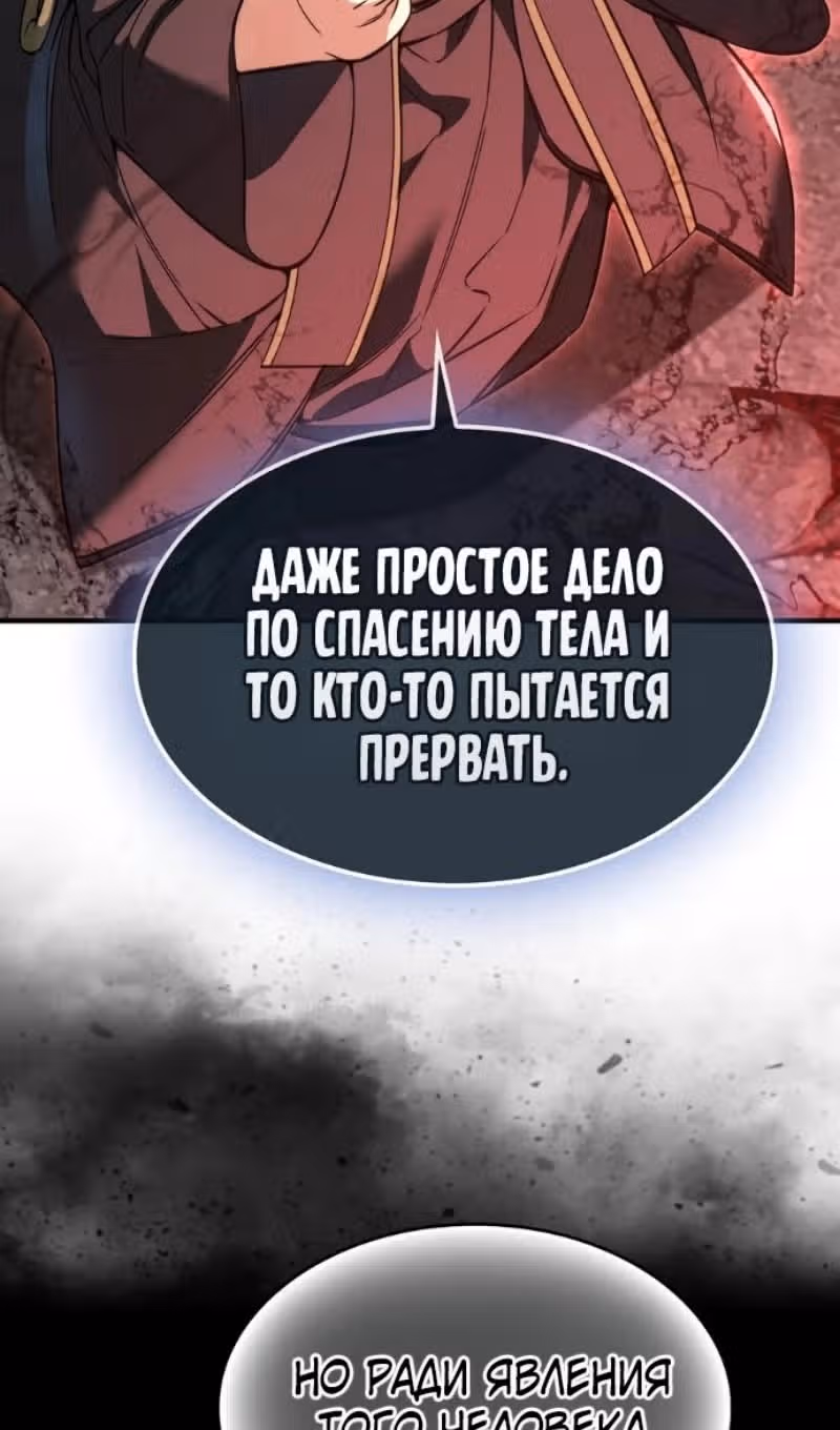 Злодей хочет жить — Том 1 · Глава 53, страница 30