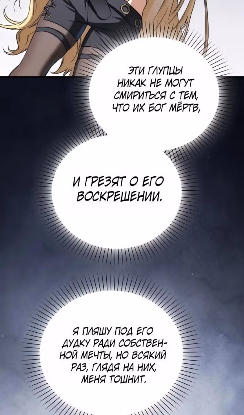 Злодей хочет жить — Том 1 · Глава 53, страница 34