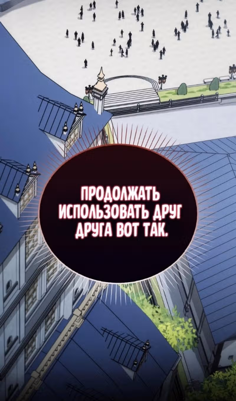 Злодей хочет жить — Том 1 · Глава 53, страница 37