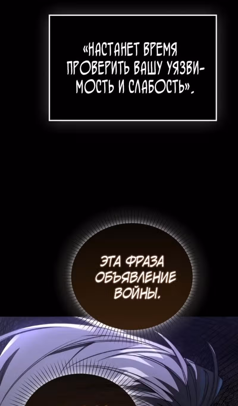 Злодей хочет жить — Том 1 · Глава 53, страница 48