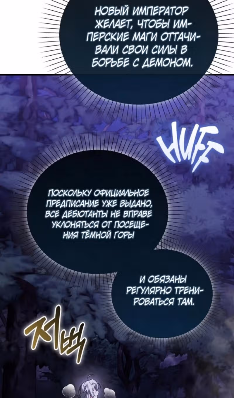 Злодей хочет жить — Том 1 · Глава 53, страница 61