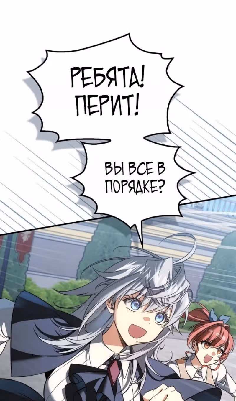 Злодей хочет жить — Том 1 · Глава 53, страница 8