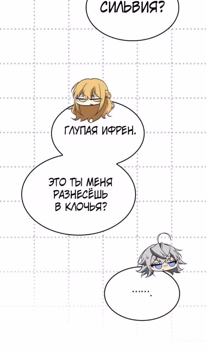 Злодей хочет жить — Том 1 · Глава 53, страница 71