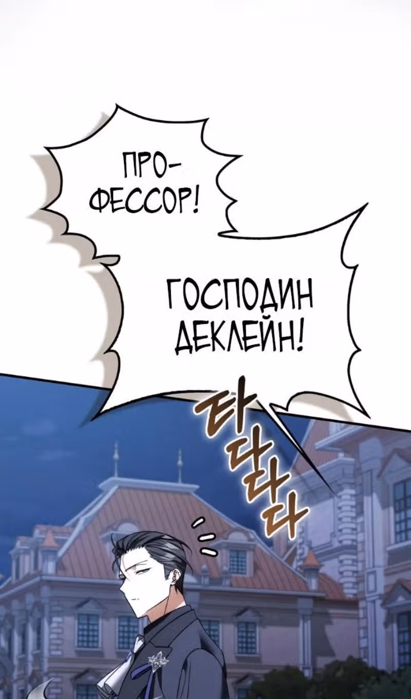 Злодей хочет жить — Том 1 · Глава 53, страница 85