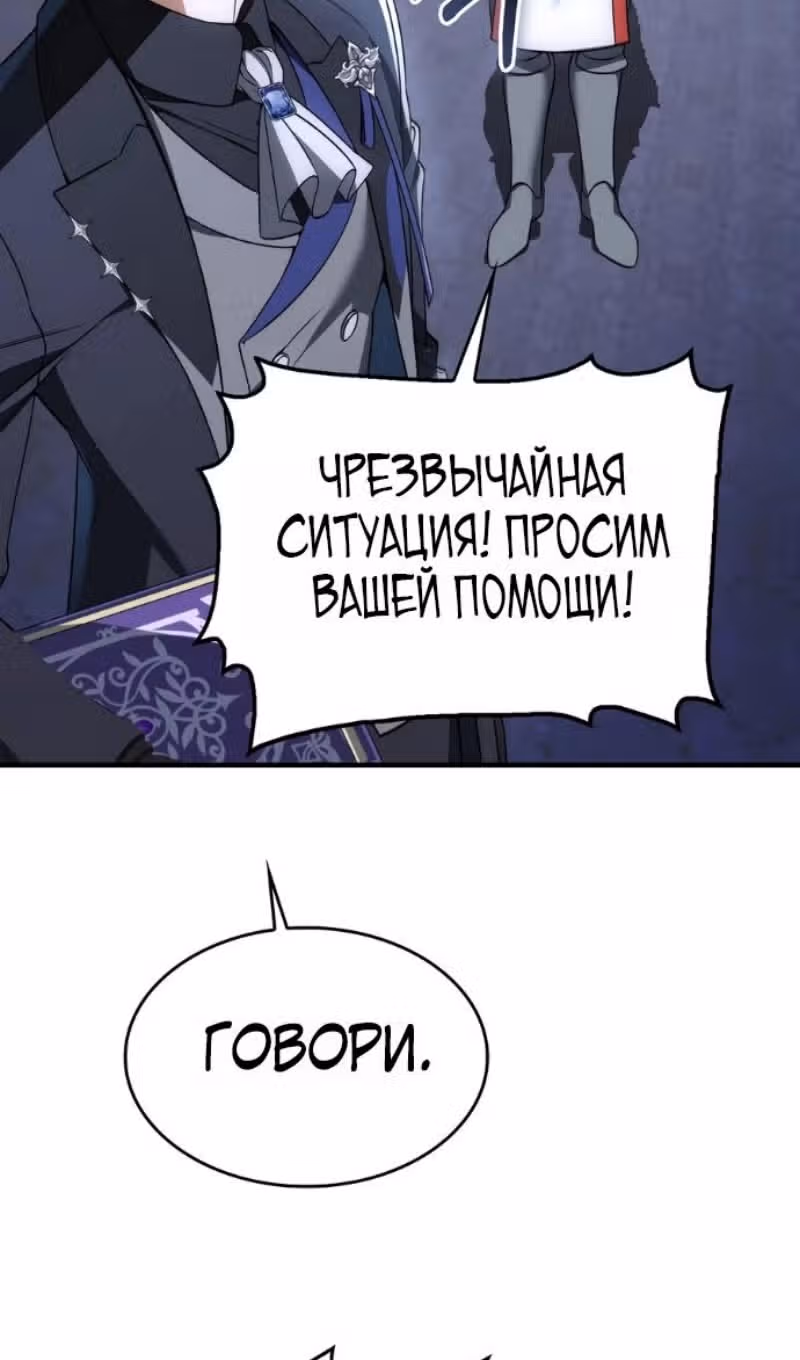 Злодей хочет жить — Том 1 · Глава 53, страница 87