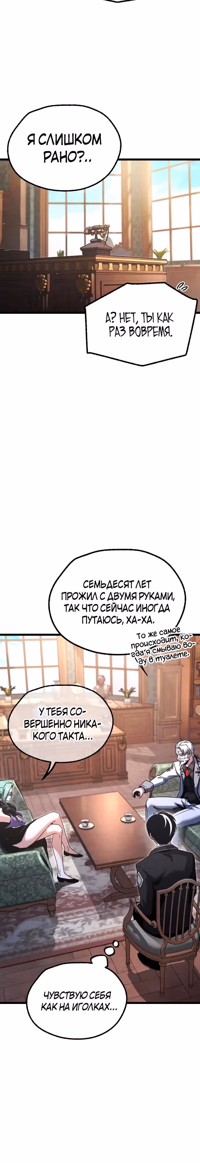Я захватил власть в Академии одним лишь ножом для сашими — Том 1 · Глава 50, страница 27