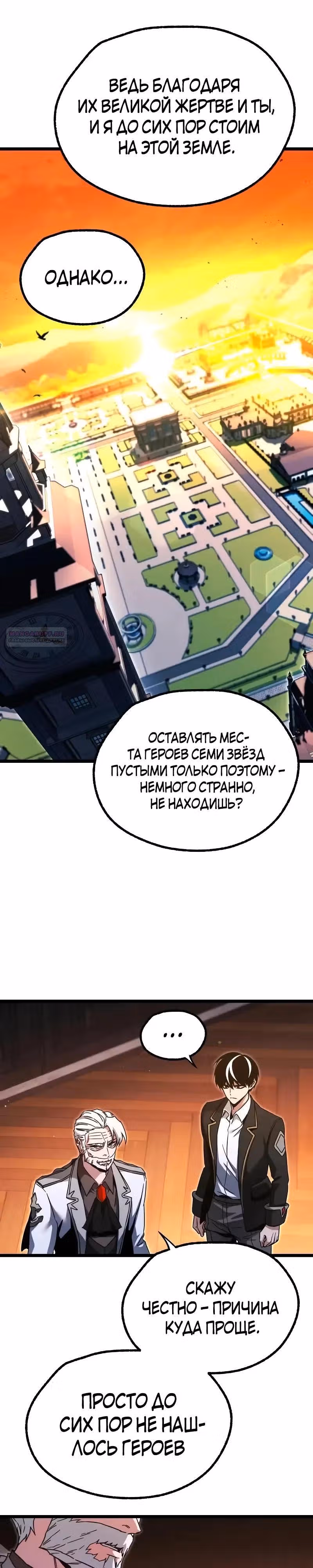 Я захватил власть в Академии одним лишь ножом для сашими — Том 1 · Глава 51, страница 14