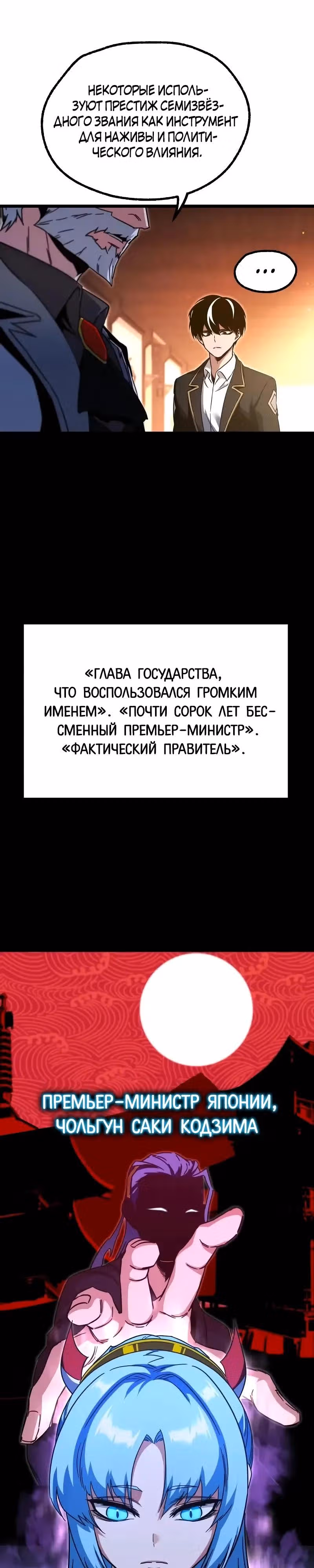 Я захватил власть в Академии одним лишь ножом для сашими — Том 1 · Глава 51, страница 19