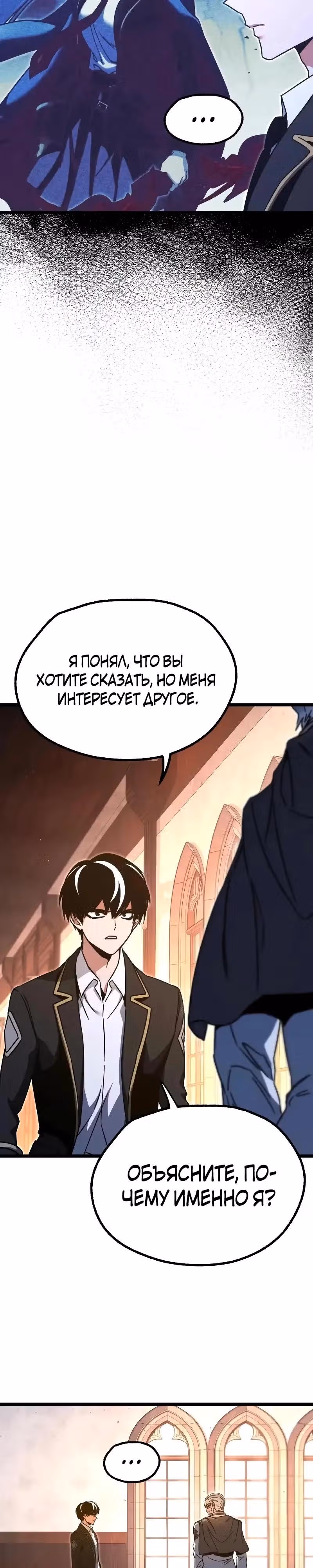 Я захватил власть в Академии одним лишь ножом для сашими — Том 1 · Глава 51, страница 21
