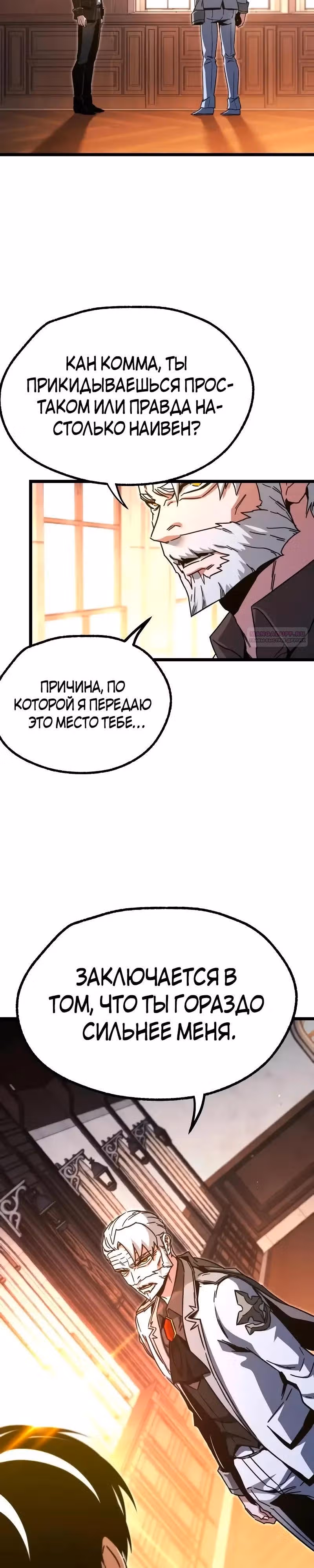 Я захватил власть в Академии одним лишь ножом для сашими — Том 1 · Глава 51, страница 22
