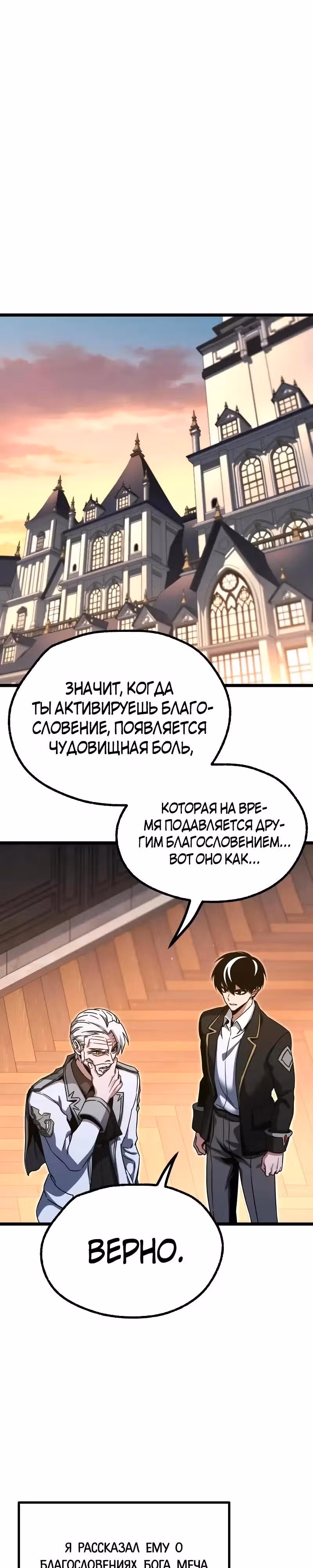 Я захватил власть в Академии одним лишь ножом для сашими — Том 1 · Глава 51, страница 29