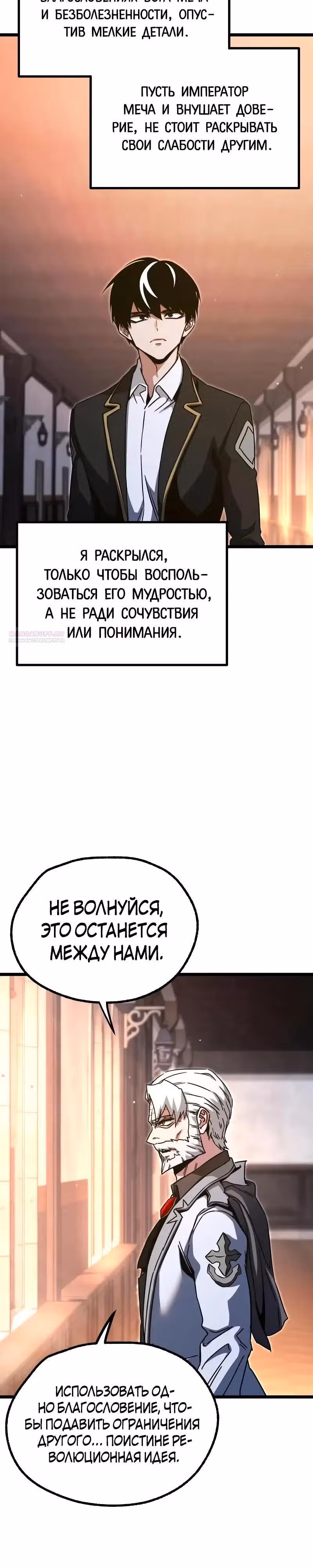 Я захватил власть в Академии одним лишь ножом для сашими — Том 1 · Глава 51, страница 30