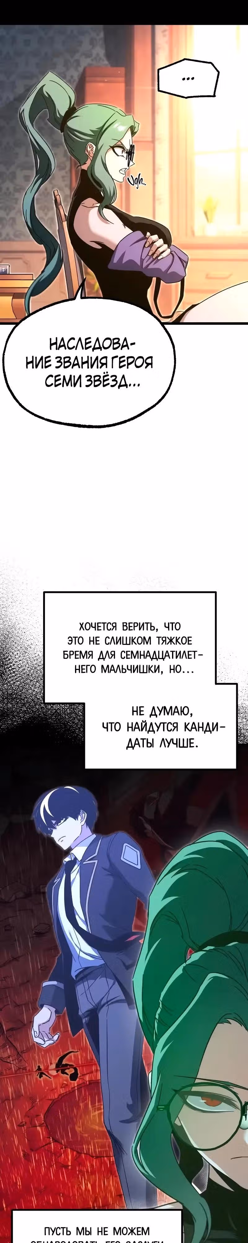Я захватил власть в Академии одним лишь ножом для сашими — Том 1 · Глава 51, страница 5