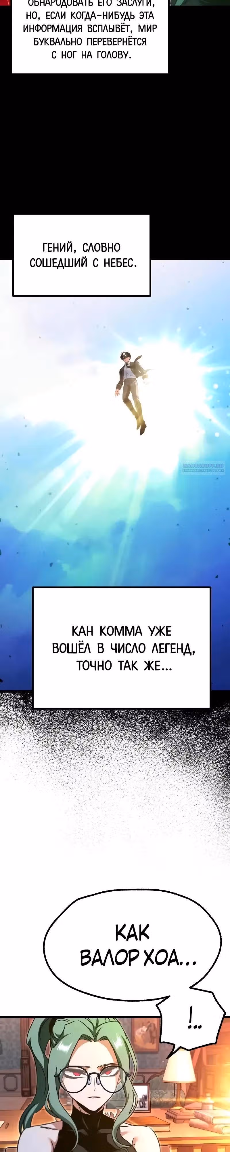 Я захватил власть в Академии одним лишь ножом для сашими — Том 1 · Глава 51, страница 6