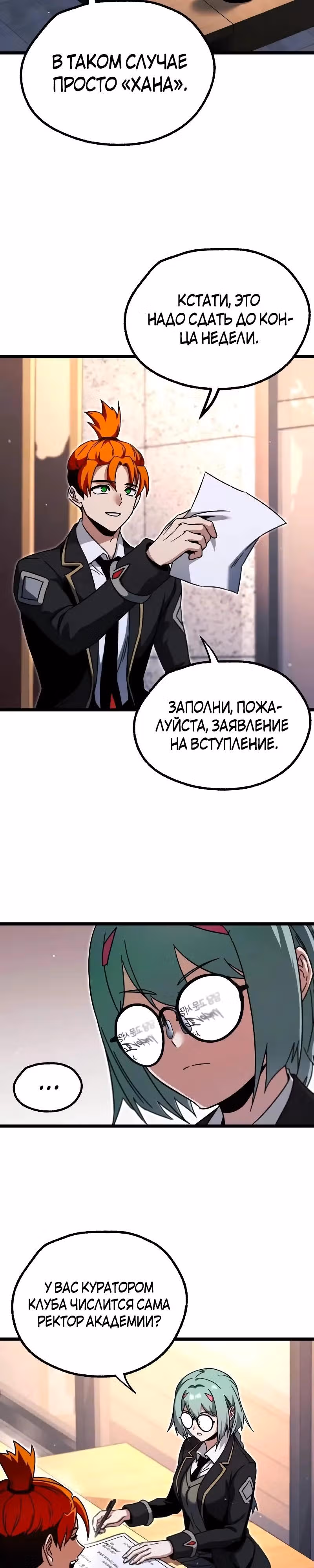 Я захватил власть в Академии одним лишь ножом для сашими — Том 1 · Глава 52, страница 41