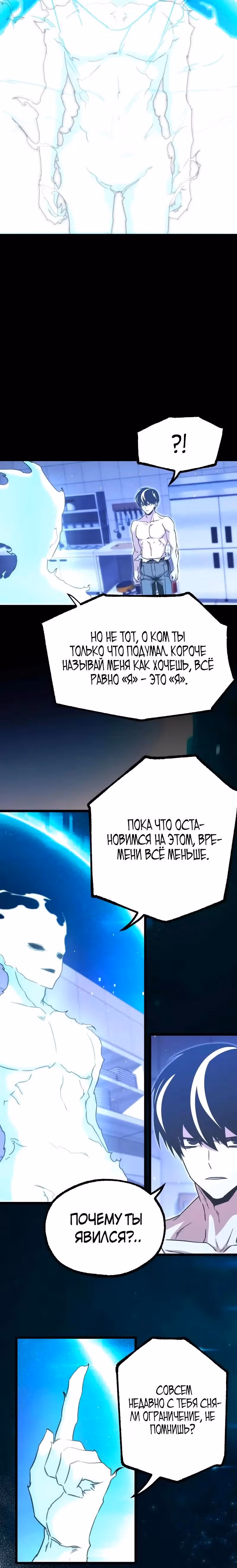 Я захватил власть в Академии одним лишь ножом для сашими — Том 1 · Глава 52, страница 8