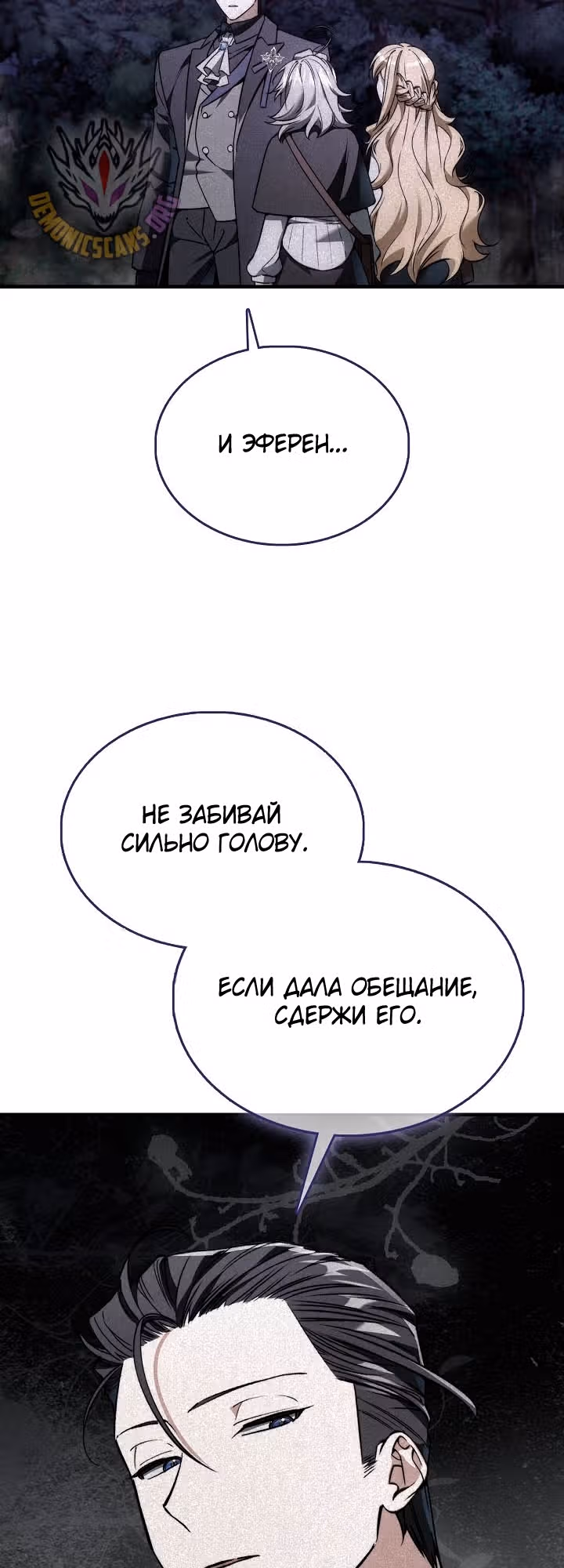 Злодей хочет жить — Том 1 · Глава 55, страница 3