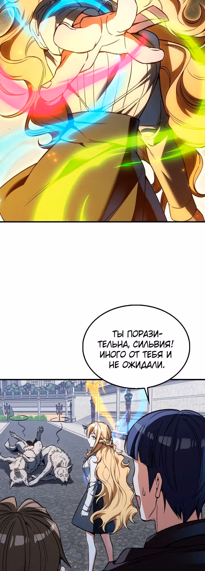 Злодей хочет жить — Том 1 · Глава 55, страница 35