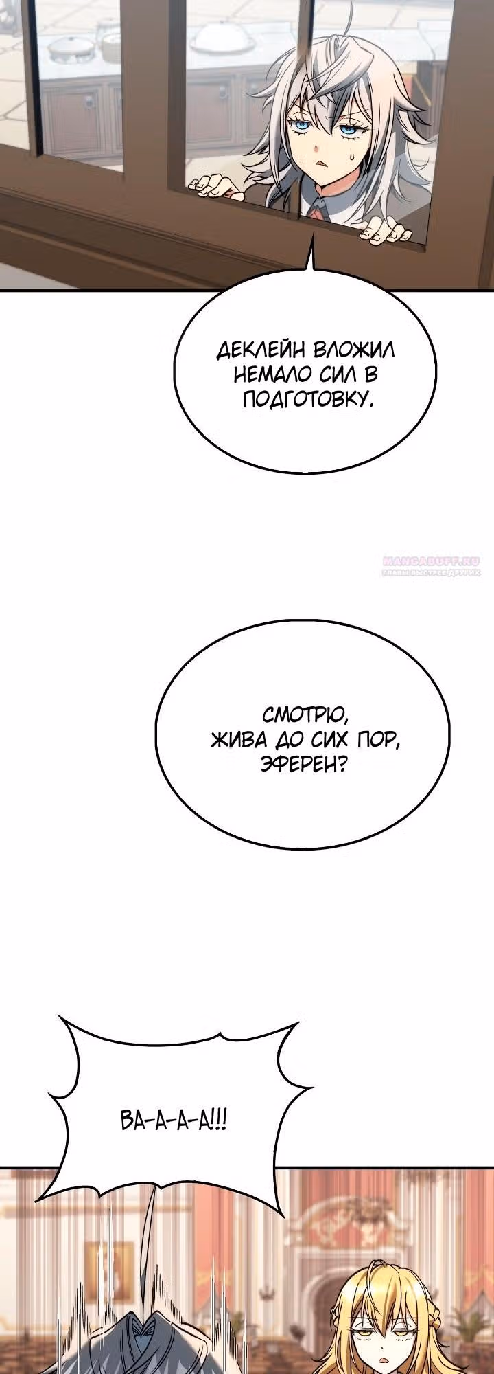 Злодей хочет жить — Том 1 · Глава 55, страница 42