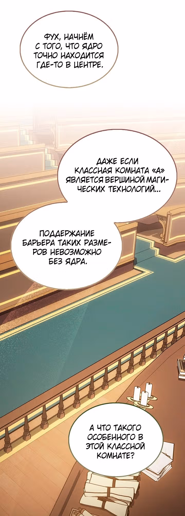 Злодей хочет жить — Том 1 · Глава 55, страница 49