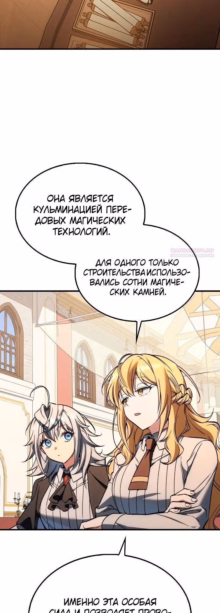 Злодей хочет жить — Том 1 · Глава 55, страница 50