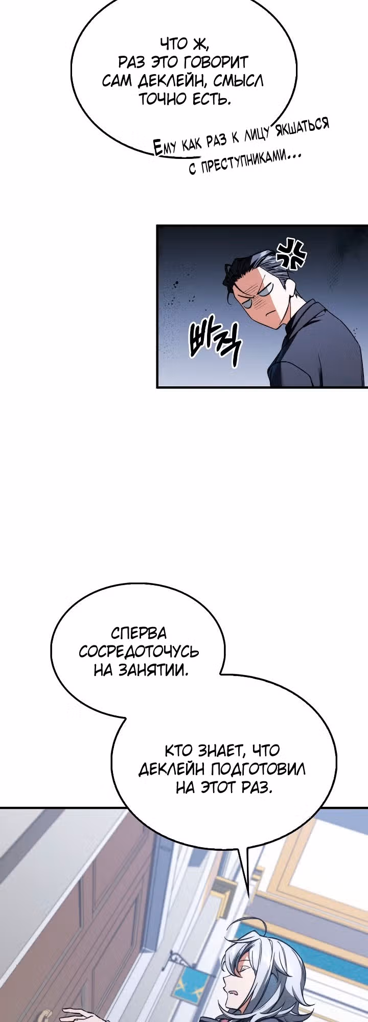Злодей хочет жить — Том 1 · Глава 55, страница 7