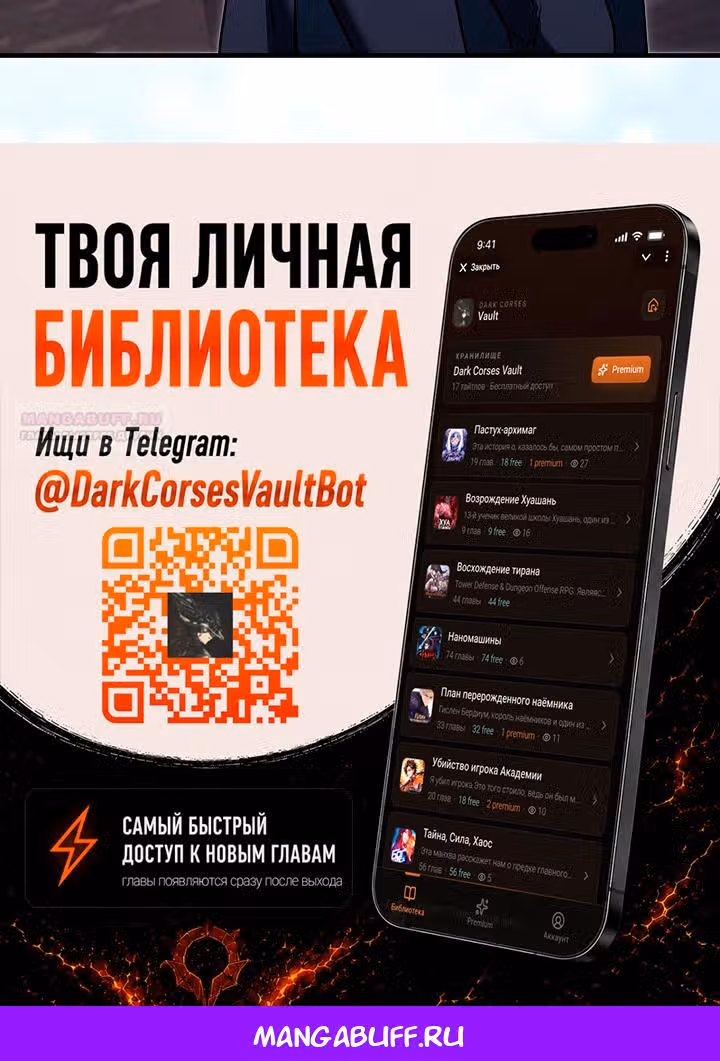 Злодей хочет жить — Том 1 · Глава 55, страница 63