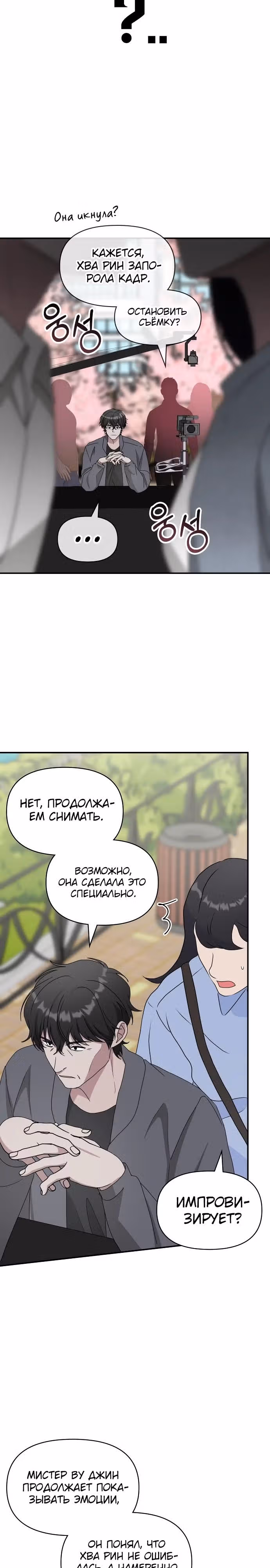 Меня случайно приняли за талантливого актёра — Том 1 · Глава 51, страница 17