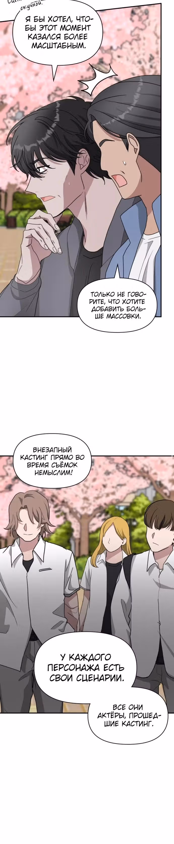 Меня случайно приняли за талантливого актёра — Том 1 · Глава 52, страница 19