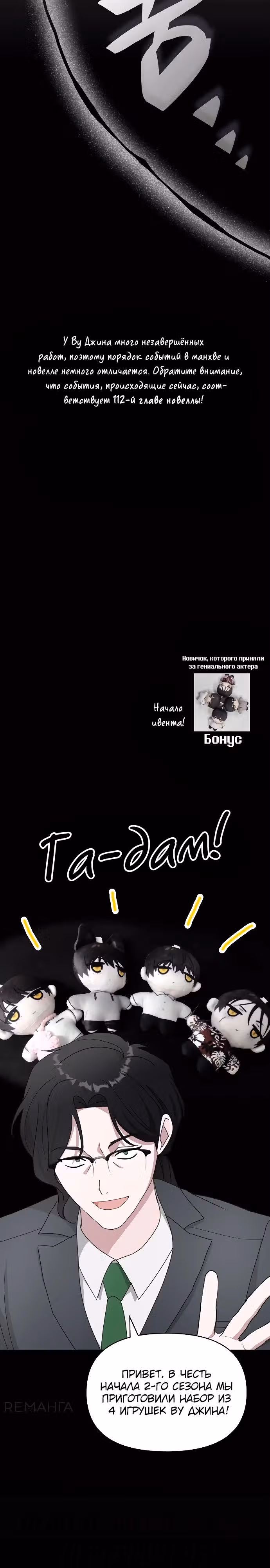 Меня случайно приняли за талантливого актёра — Том 1 · Глава 52, страница 31