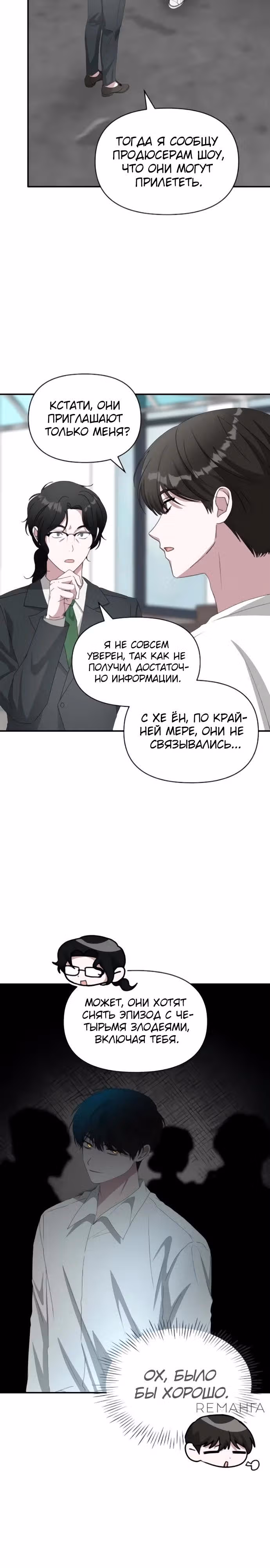 Меня случайно приняли за талантливого актёра — Том 1 · Глава 53, страница 15