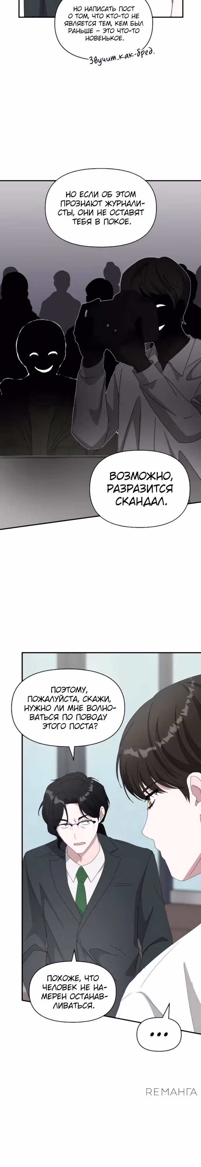 Меня случайно приняли за талантливого актёра — Том 1 · Глава 53, страница 20
