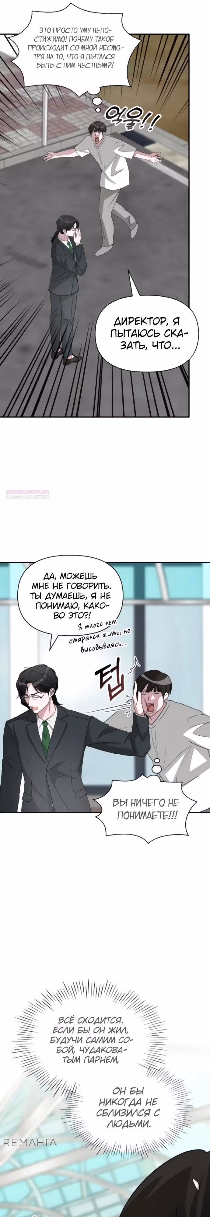 Меня случайно приняли за талантливого актёра — Том 1 · Глава 53, страница 26