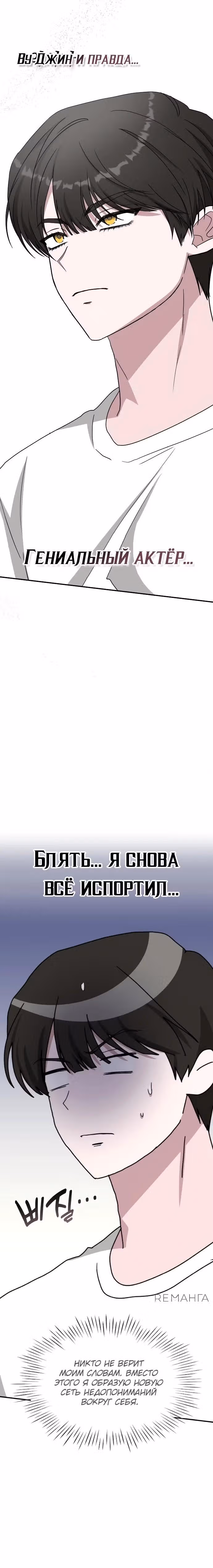 Меня случайно приняли за талантливого актёра — Том 1 · Глава 53, страница 29
