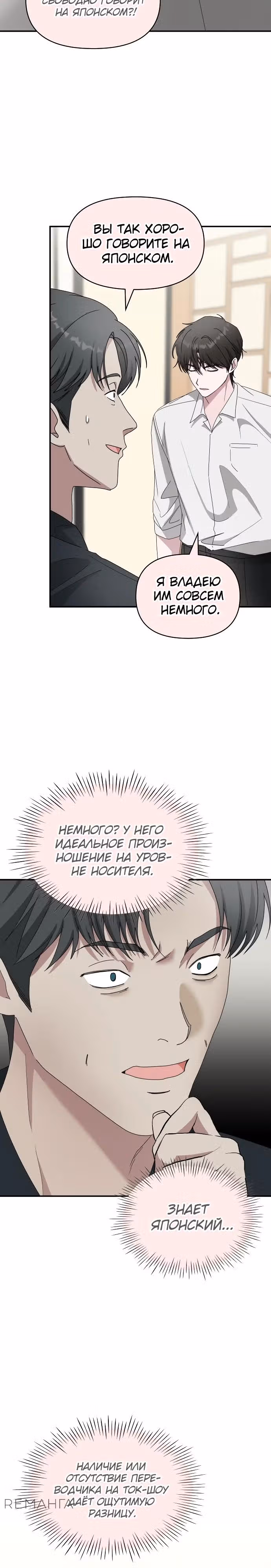 Меня случайно приняли за талантливого актёра — Том 1 · Глава 54, страница 3