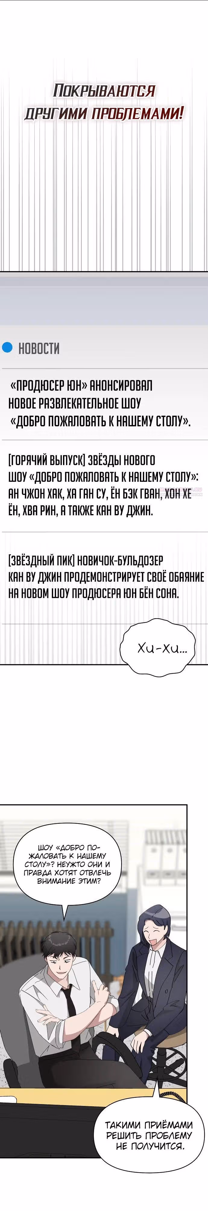 Меня случайно приняли за талантливого актёра — Том 1 · Глава 54, страница 30