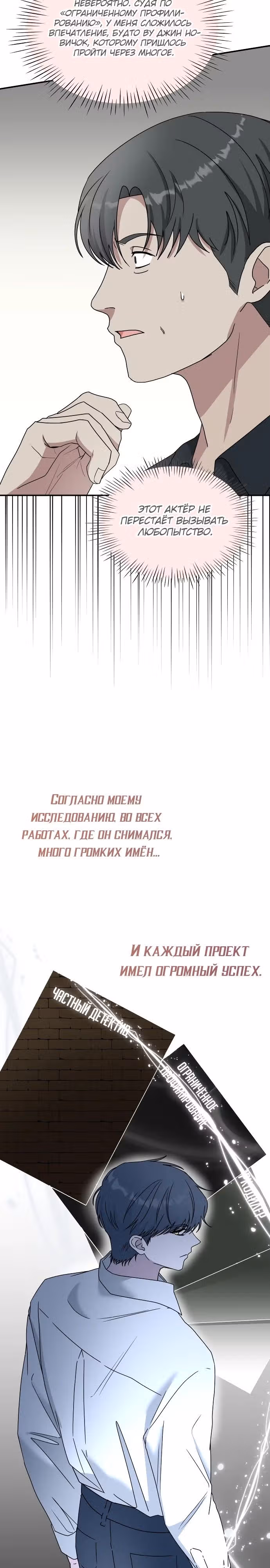Меня случайно приняли за талантливого актёра — Том 1 · Глава 54, страница 8