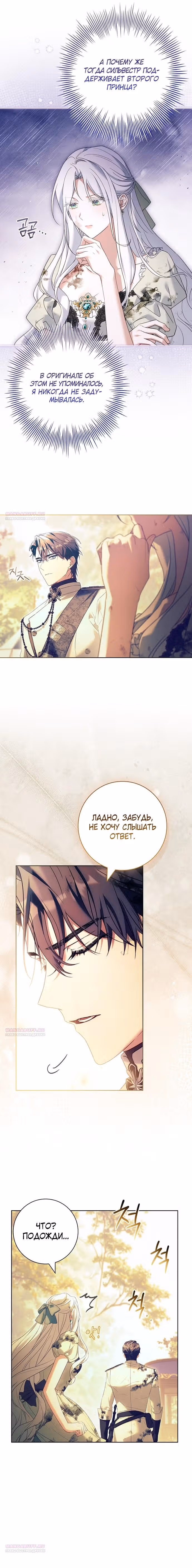 Дорогой, почему мы не можем развестись? — Том 1 · Глава 53, страница 14