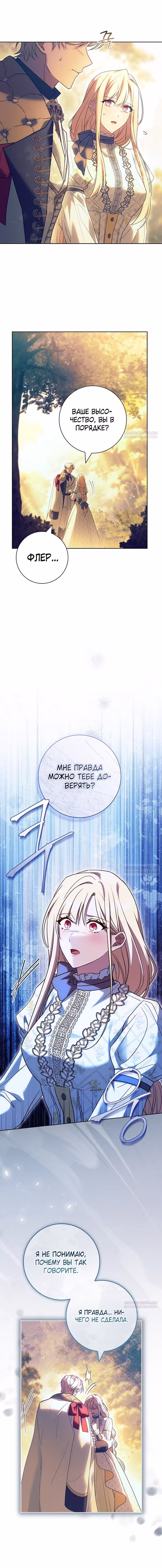 Дорогой, почему мы не можем развестись? — Том 1 · Глава 53, страница 17