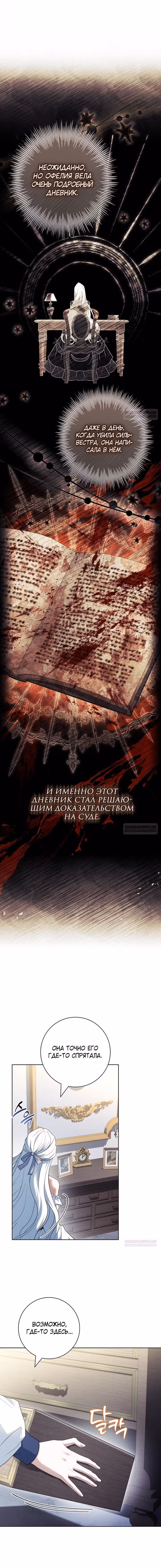 Дорогой, почему мы не можем развестись? — Том 1 · Глава 54, страница 6