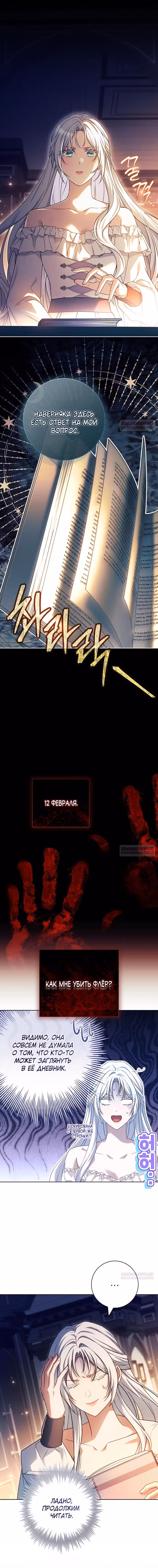 Дорогой, почему мы не можем развестись? — Том 1 · Глава 55, страница 2