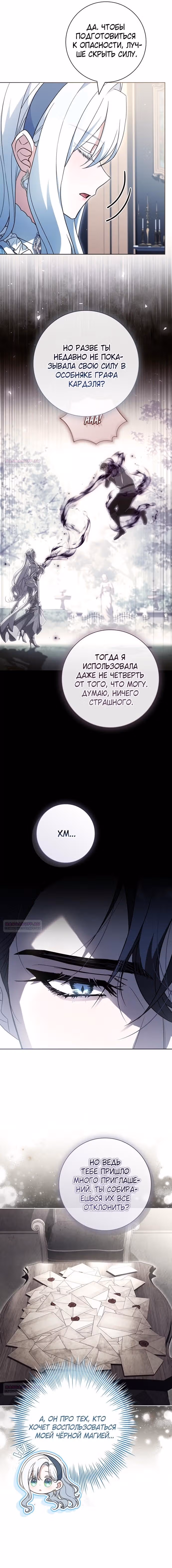 Дорогой, почему мы не можем развестись? — Том 1 · Глава 55, страница 18