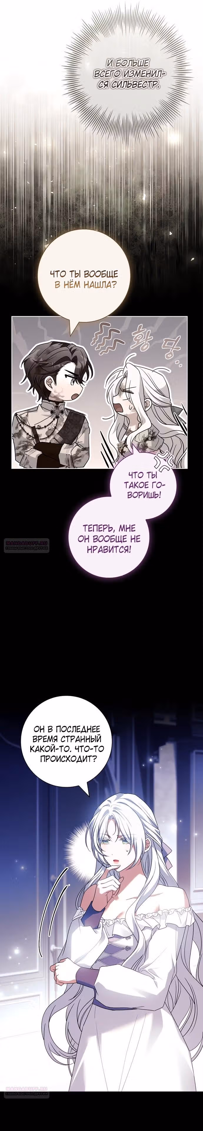 Дорогой, почему мы не можем развестись? — Том 1 · Глава 55, страница 9