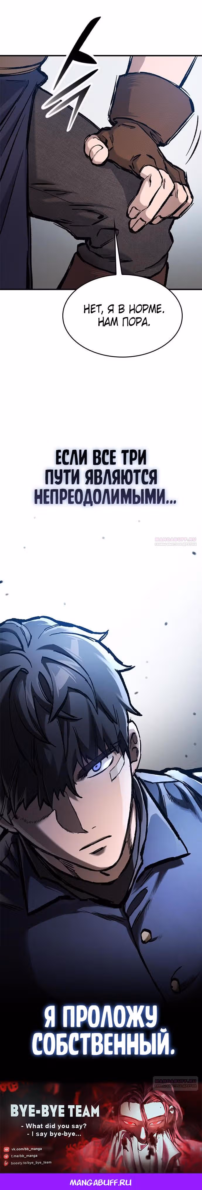 Рыцарь, живущий одним днём — Том 1 · Глава 50, страница 10