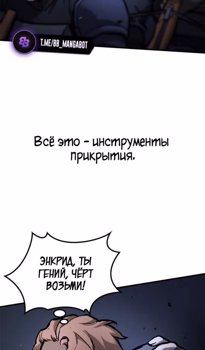 Рыцарь, живущий одним днём — Том 1 · Глава 52, страница 31